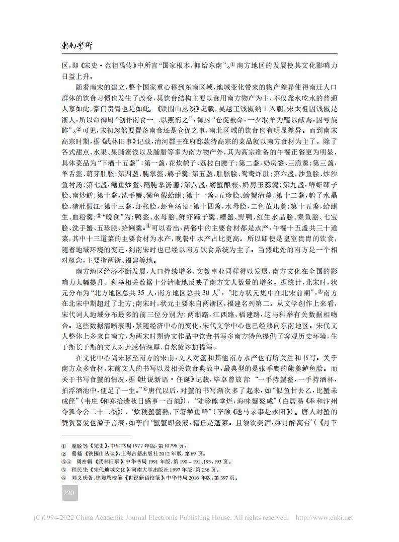 宋代的食蟹风尚与文学书写_刘俞廷_01.jpg