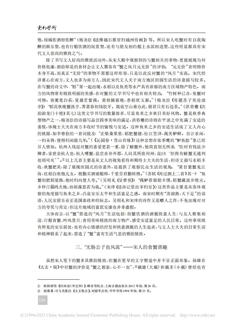 宋代的食蟹风尚与文学书写_刘俞廷_05.jpg