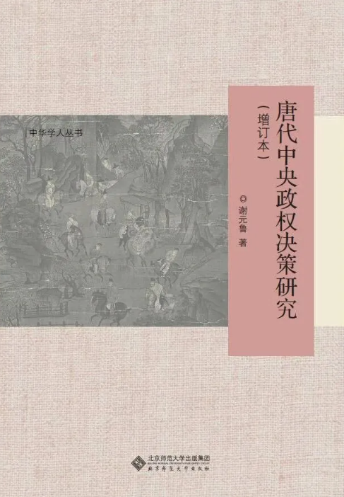 谢元鲁书.png 谢元鲁书.png